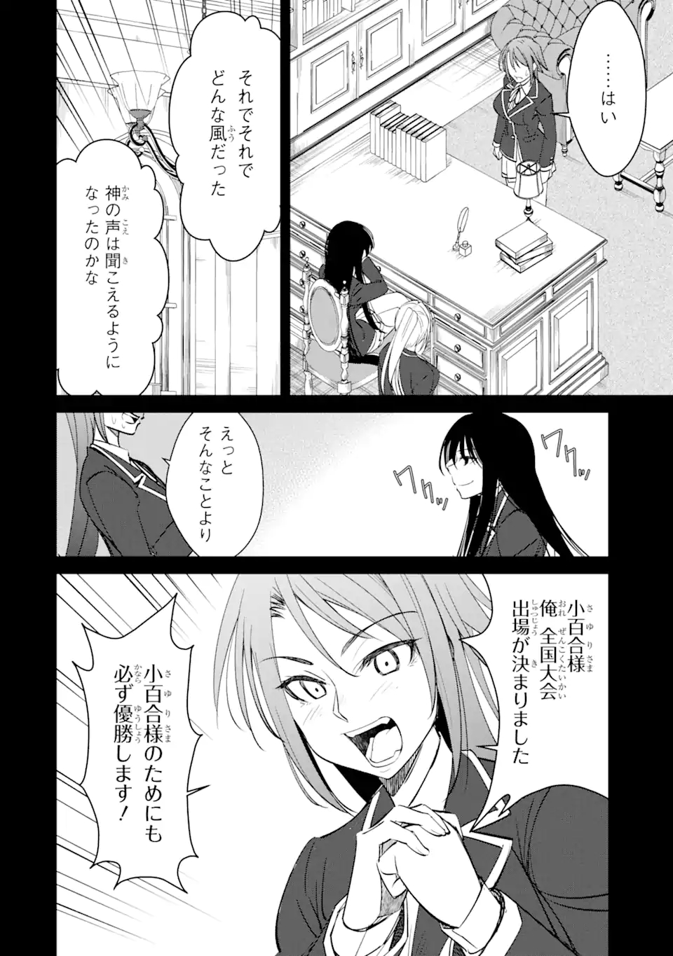 Bullying Is the Work of the Devil! ~ Maria's Apocalypse - Chapter 2.3 - Page 1