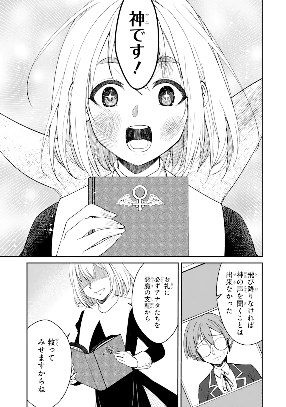 Bullying Is the Work of the Devil! ~ Maria's Apocalypse - Chapter 2.3 - Page 10