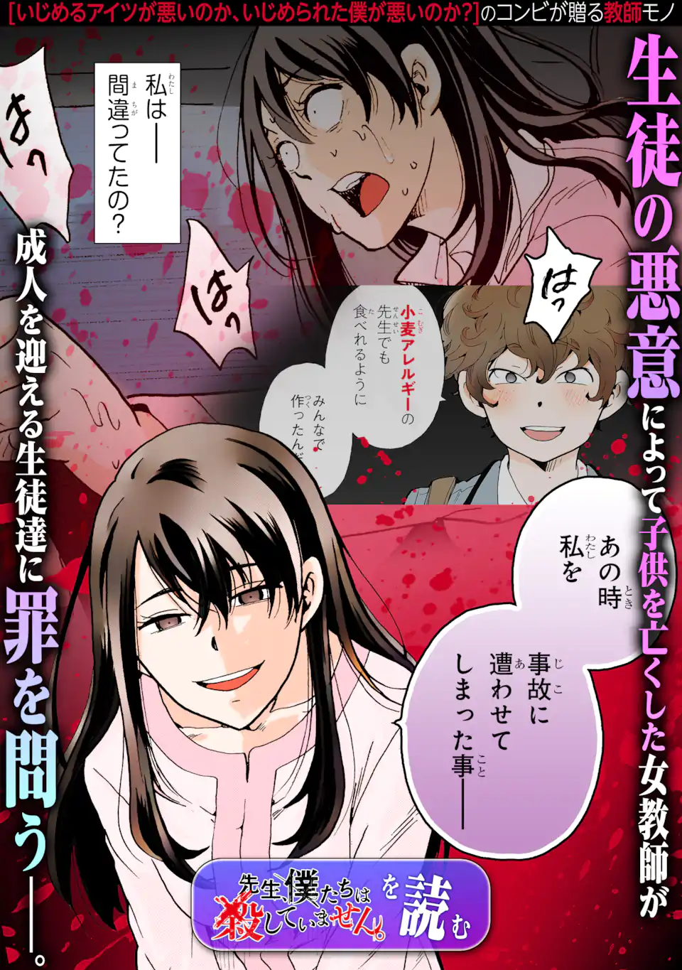 Bullying Is the Work of the Devil! ~ Maria's Apocalypse - Chapter 2.3 - Page 12