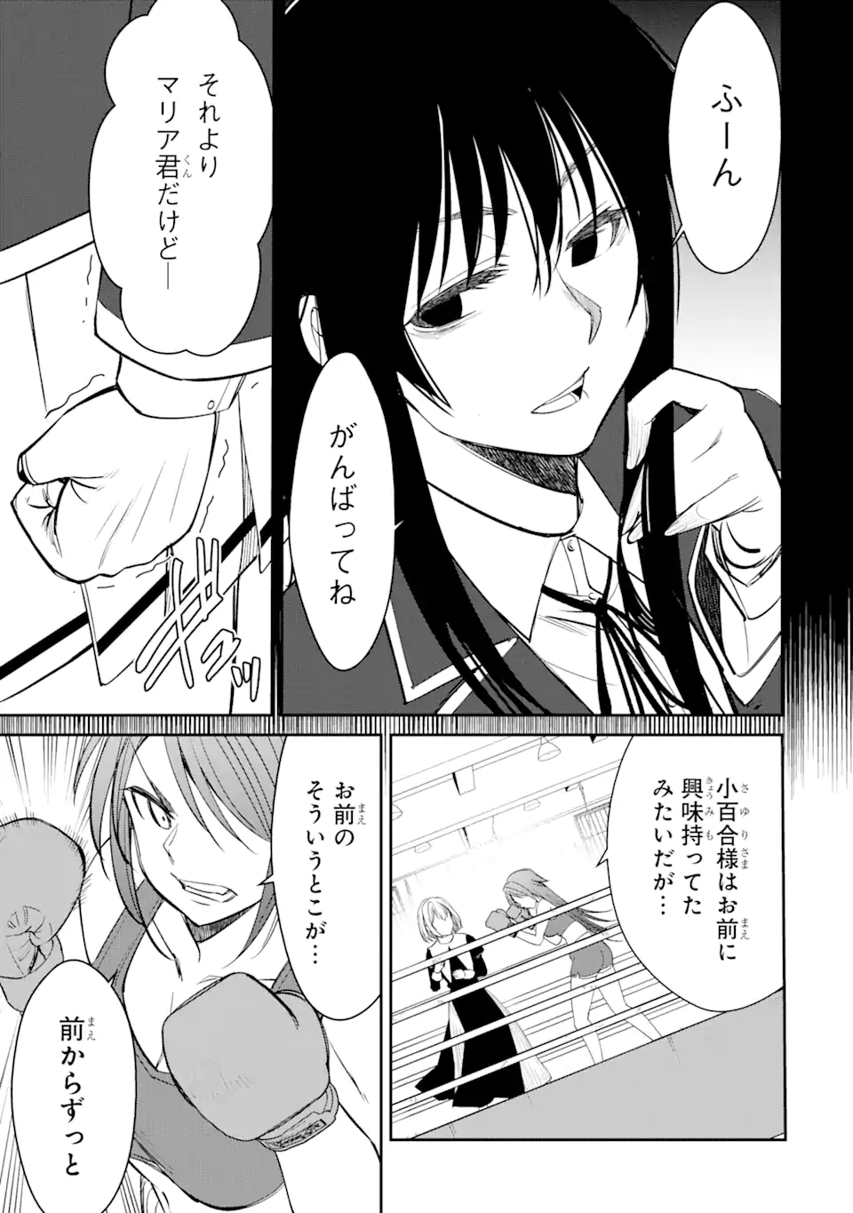 Bullying Is the Work of the Devil! ~ Maria's Apocalypse - Chapter 2.3 - Page 2