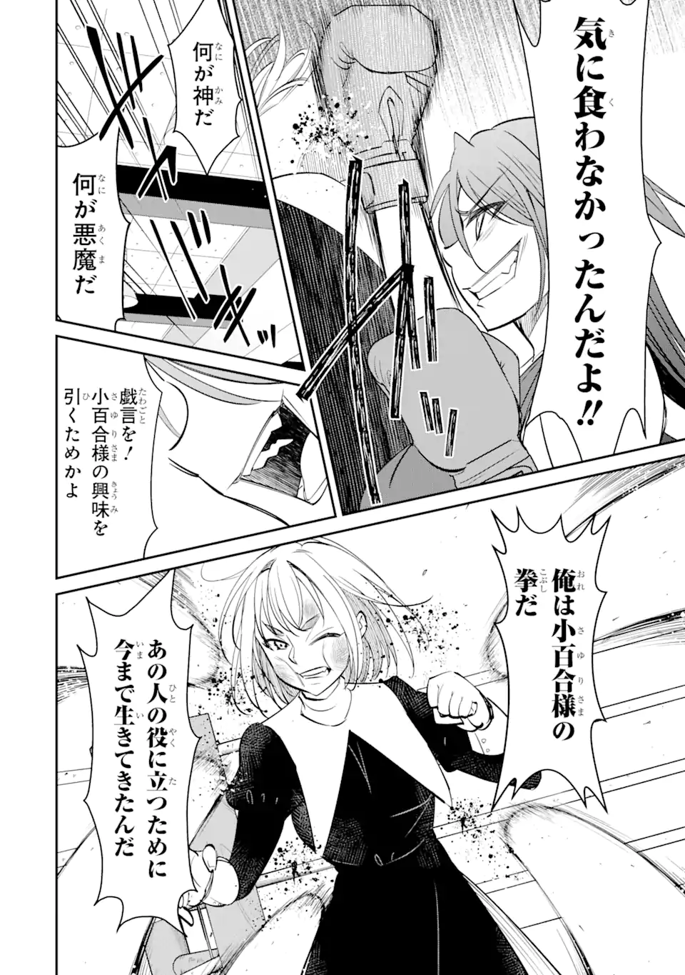 Bullying Is the Work of the Devil! ~ Maria's Apocalypse - Chapter 2.3 - Page 3