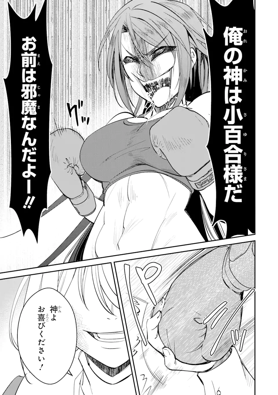 Bullying Is the Work of the Devil! ~ Maria's Apocalypse - Chapter 2.3 - Page 4