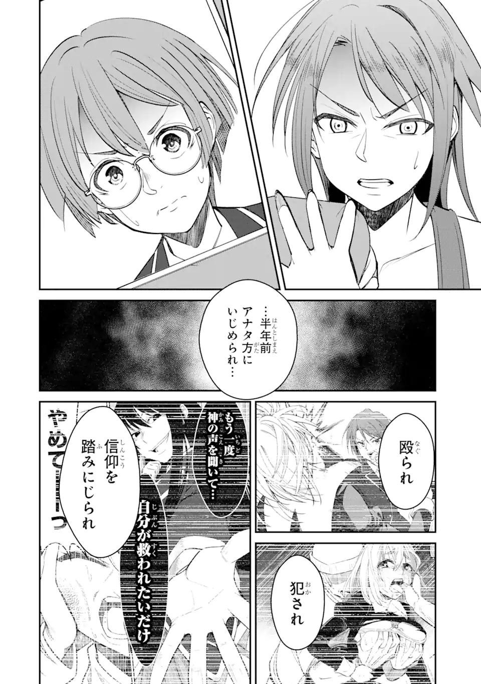 Bullying Is the Work of the Devil! ~ Maria's Apocalypse - Chapter 2.3 - Page 7