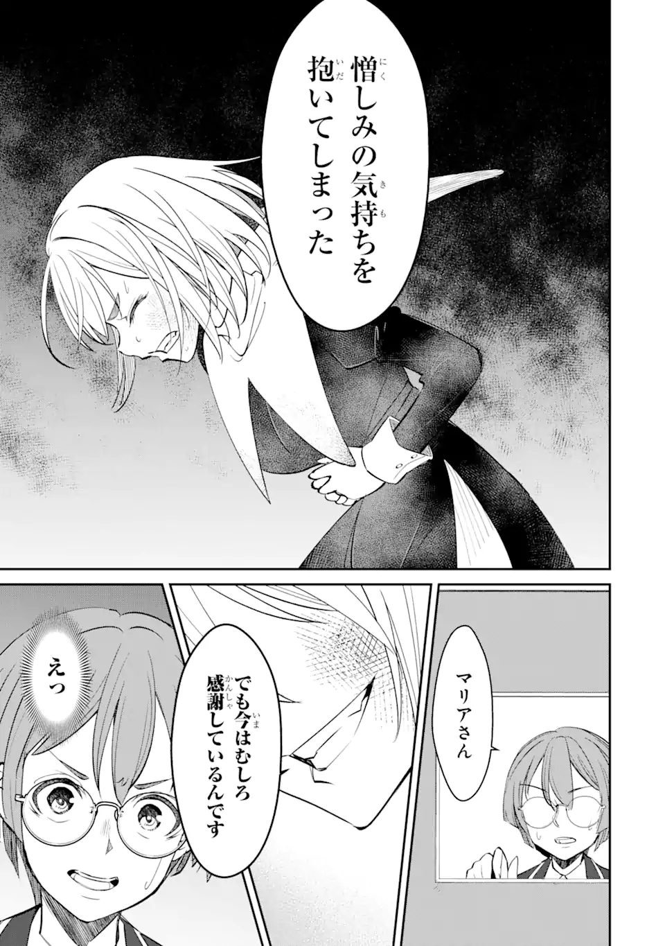 Bullying Is the Work of the Devil! ~ Maria's Apocalypse - Chapter 2.3 - Page 8