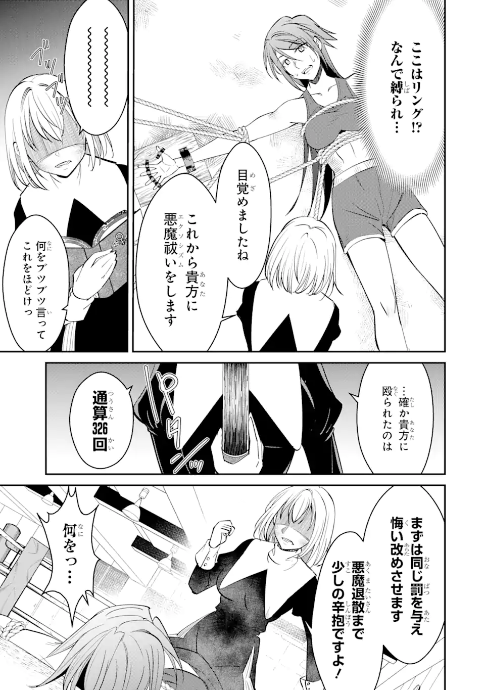 Bullying Is the Work of the Devil! ~ Maria's Apocalypse - Chapter 2.4 - Page 1
