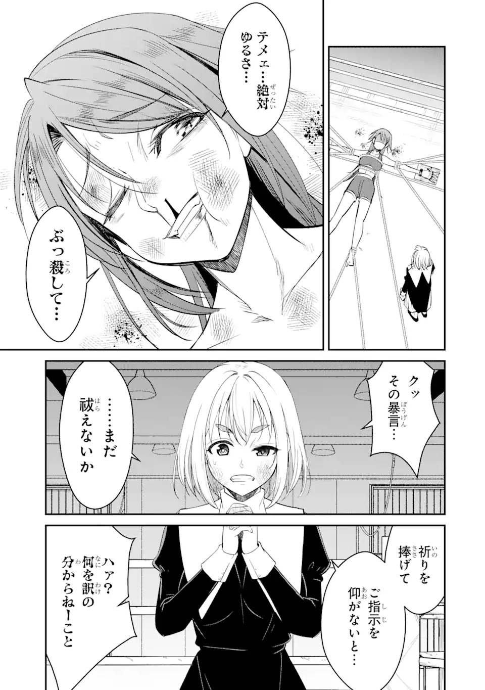 Bullying Is the Work of the Devil! ~ Maria's Apocalypse - Chapter 2.4 - Page 3