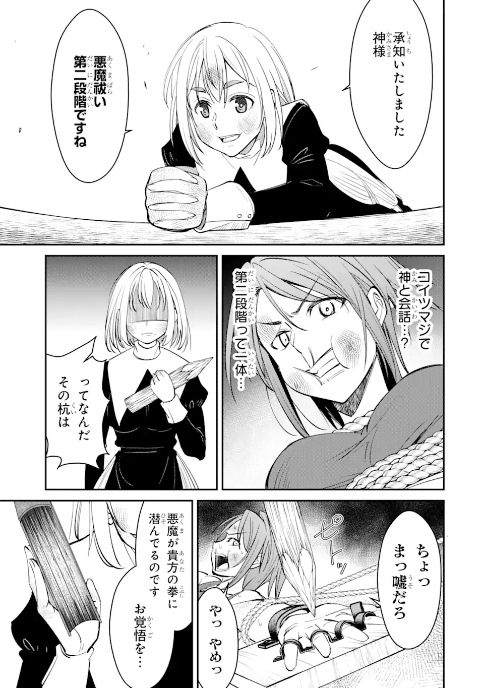 Bullying Is the Work of the Devil! ~ Maria's Apocalypse - Chapter 2.4 - Page 5