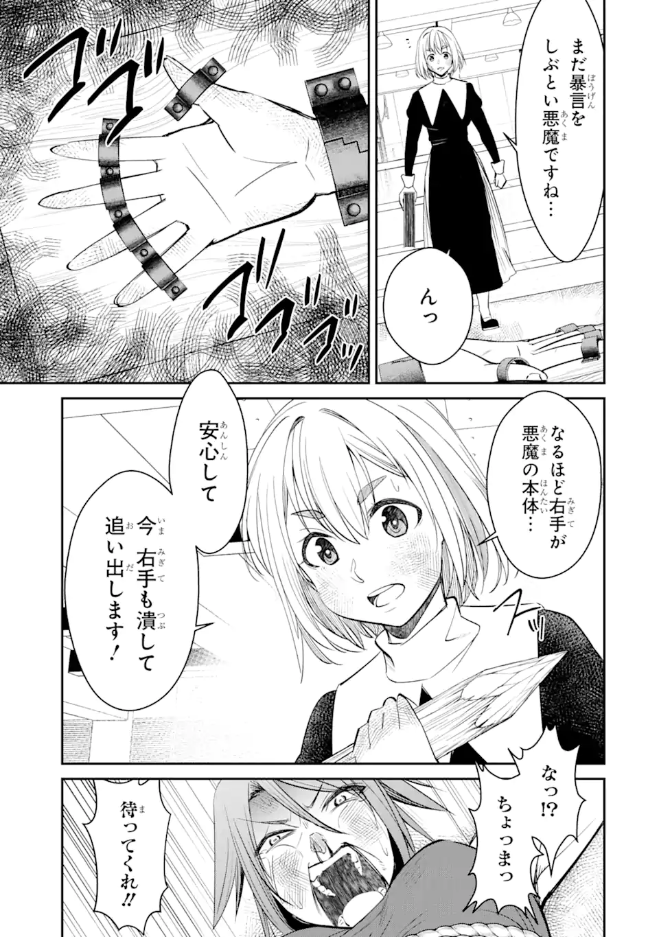 Bullying Is the Work of the Devil! ~ Maria's Apocalypse - Chapter 2.4 - Page 7