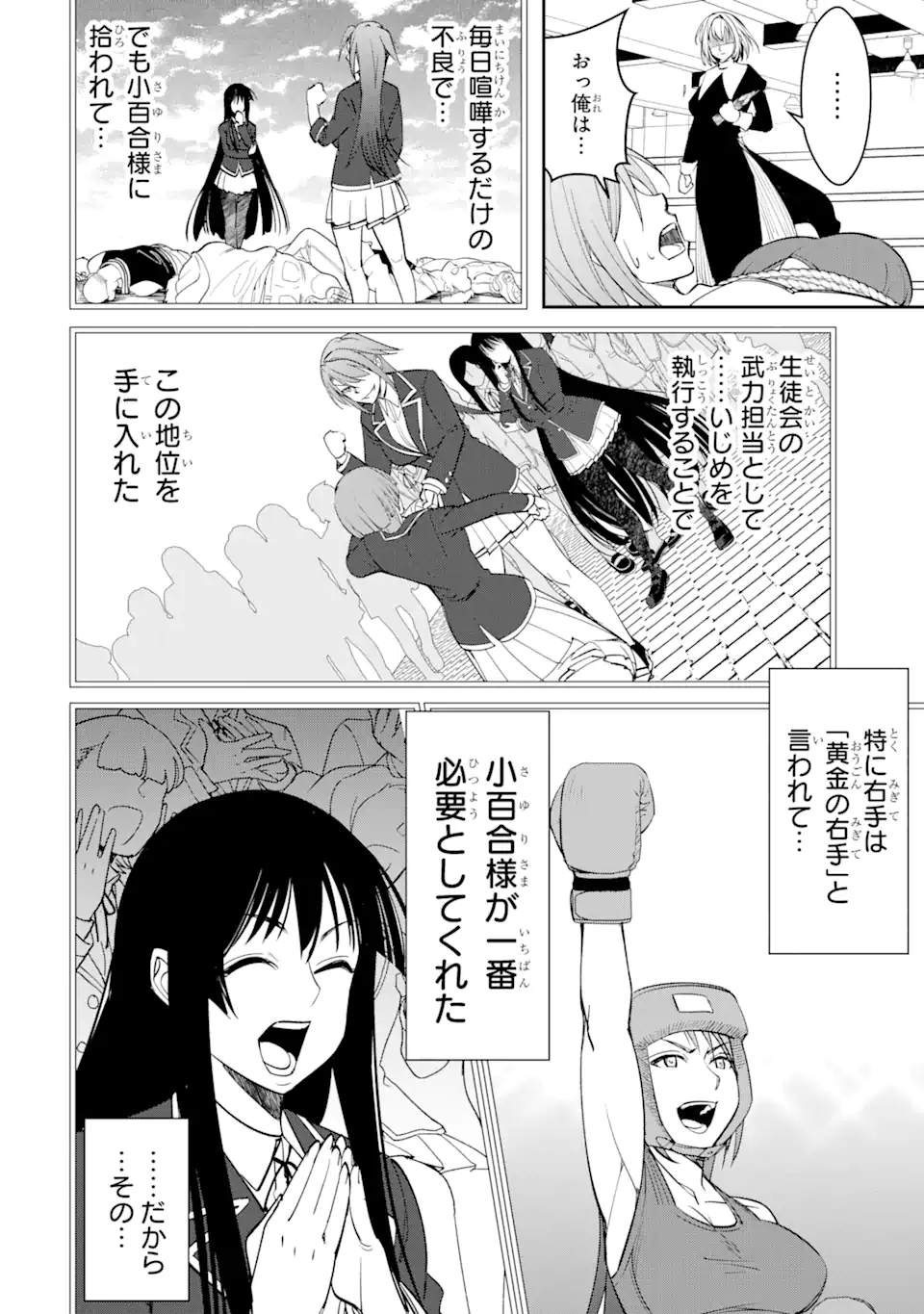 Bullying Is the Work of the Devil! ~ Maria's Apocalypse - Chapter 2.4 - Page 8