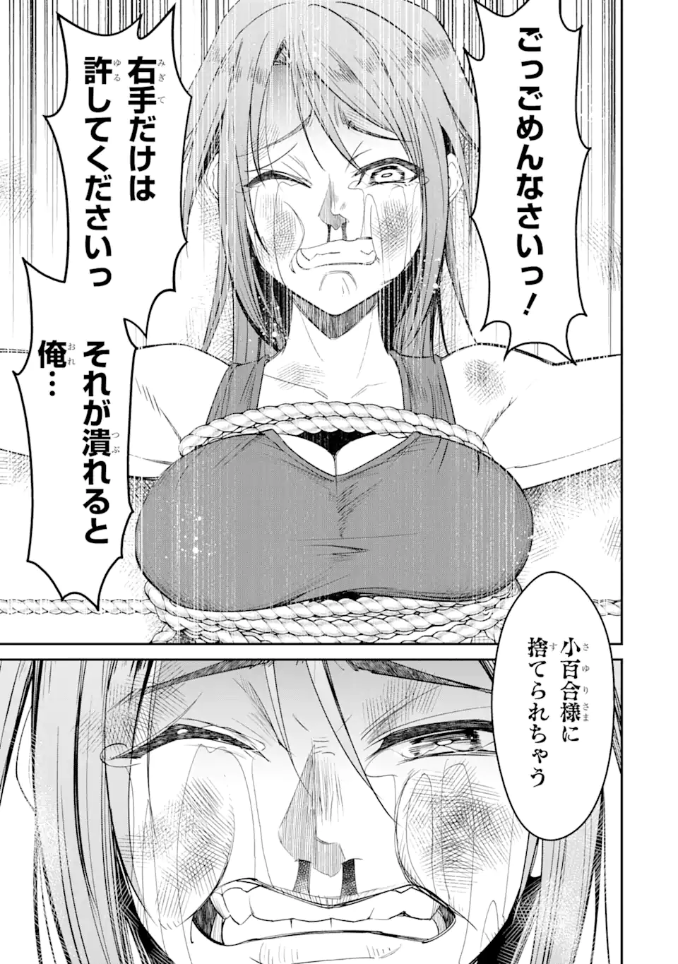 Bullying Is the Work of the Devil! ~ Maria's Apocalypse - Chapter 2.4 - Page 9