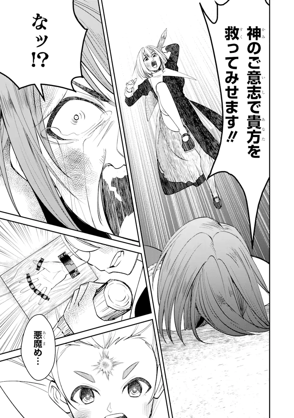 Bullying Is the Work of the Devil! ~ Maria's Apocalypse - Chapter 2.5 - Page 1