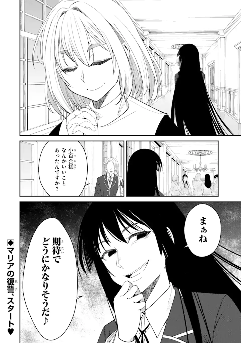 Bullying Is the Work of the Devil! ~ Maria's Apocalypse - Chapter 2.5 - Page 12