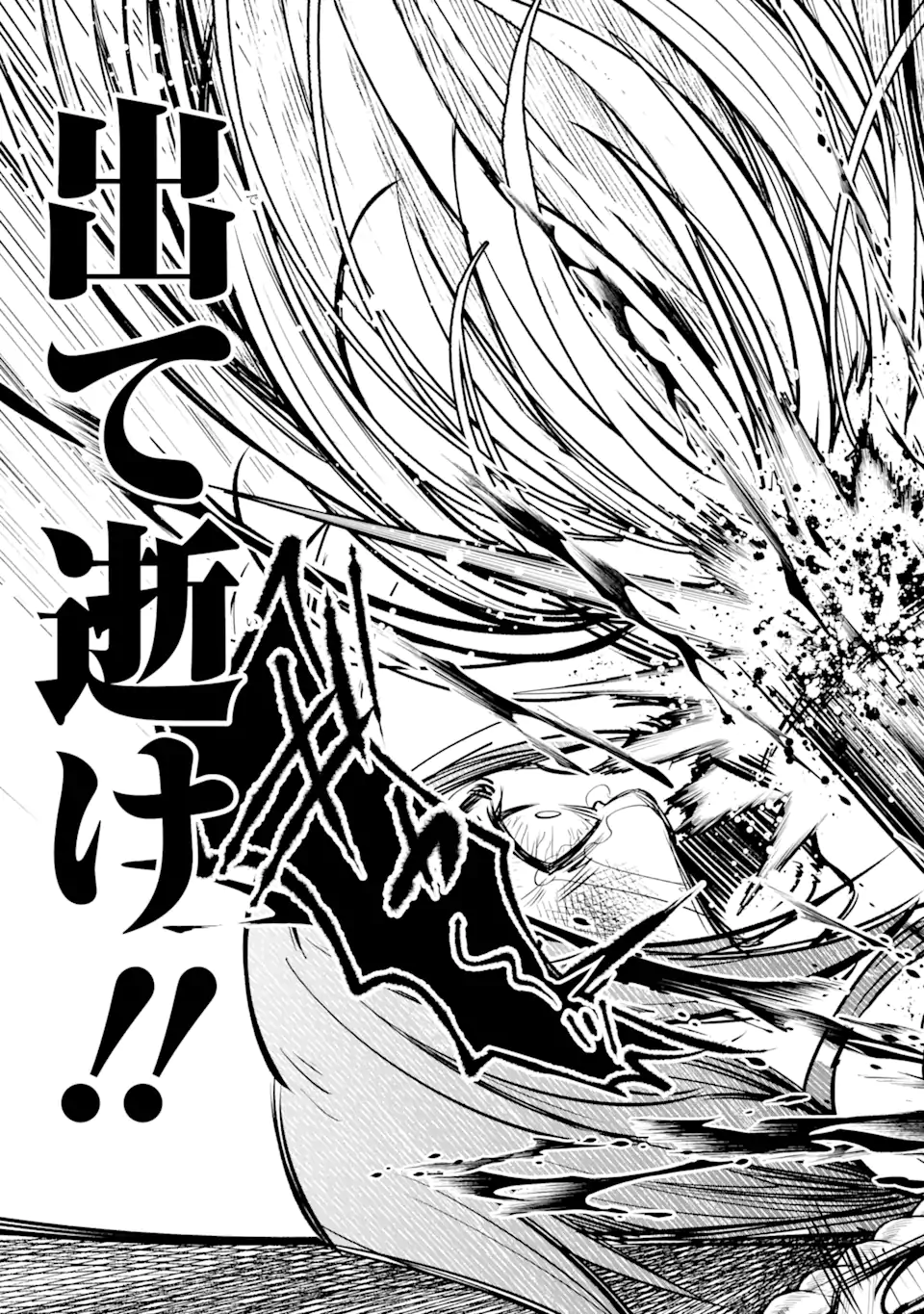Bullying Is the Work of the Devil! ~ Maria's Apocalypse - Chapter 2.5 - Page 3