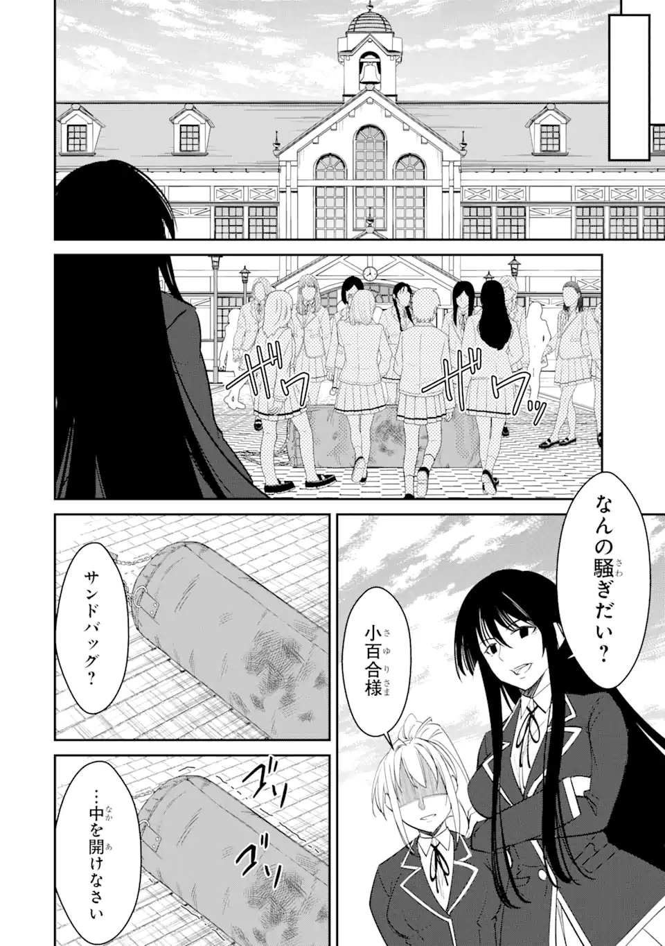 Bullying Is the Work of the Devil! ~ Maria's Apocalypse - Chapter 2.5 - Page 4