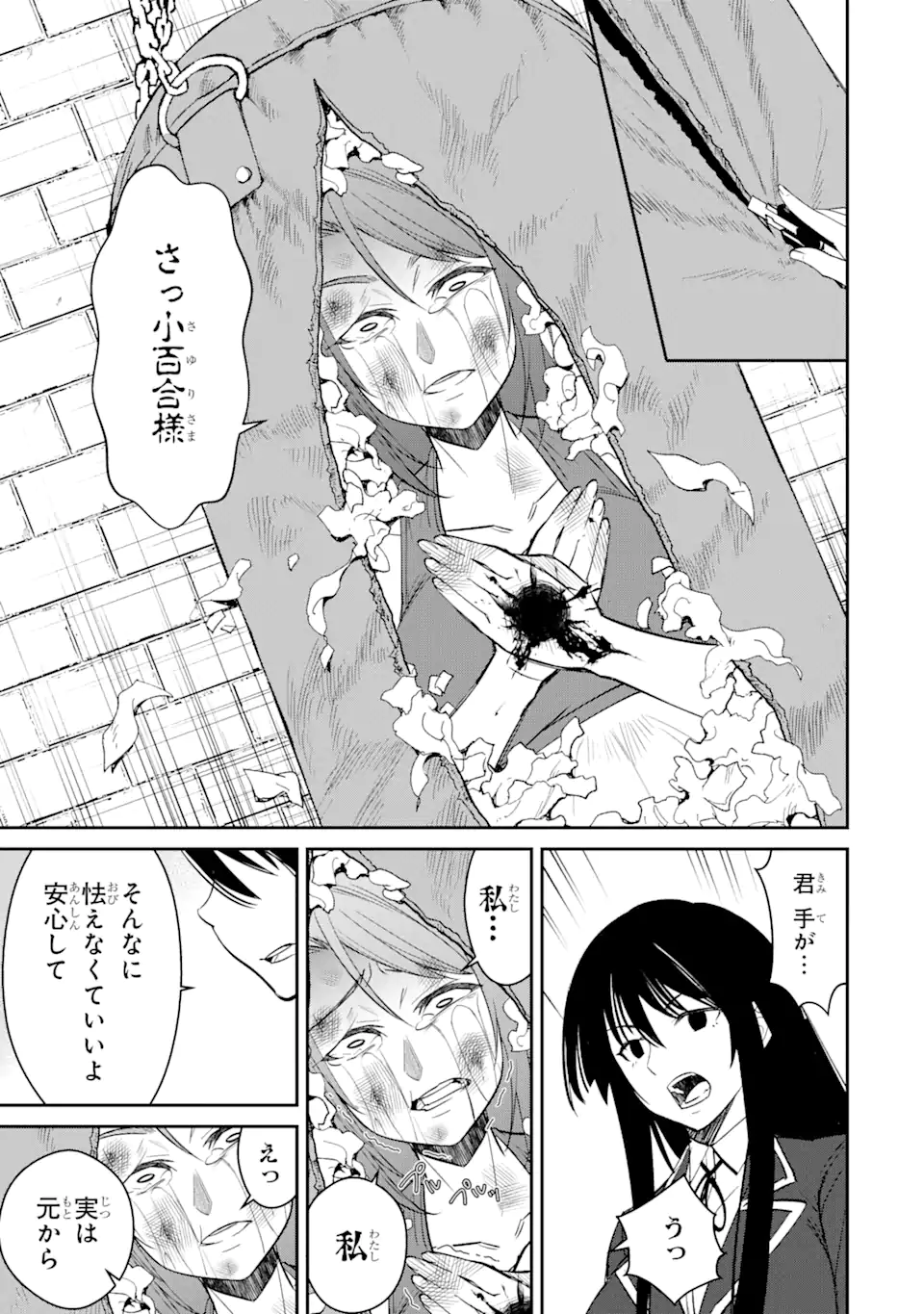 Bullying Is the Work of the Devil! ~ Maria's Apocalypse - Chapter 2.5 - Page 5