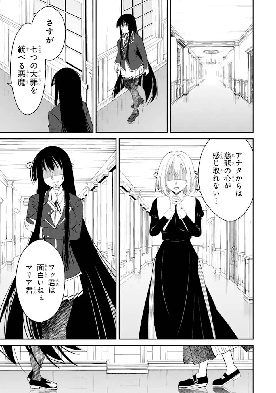 Bullying Is the Work of the Devil! ~ Maria's Apocalypse - Chapter 2.5 - Page 7