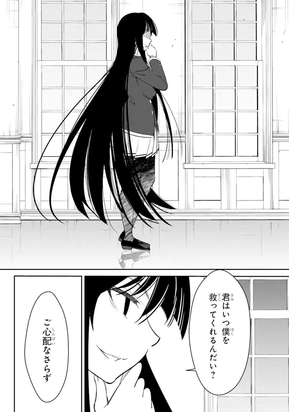 Bullying Is the Work of the Devil! ~ Maria's Apocalypse - Chapter 2.5 - Page 8