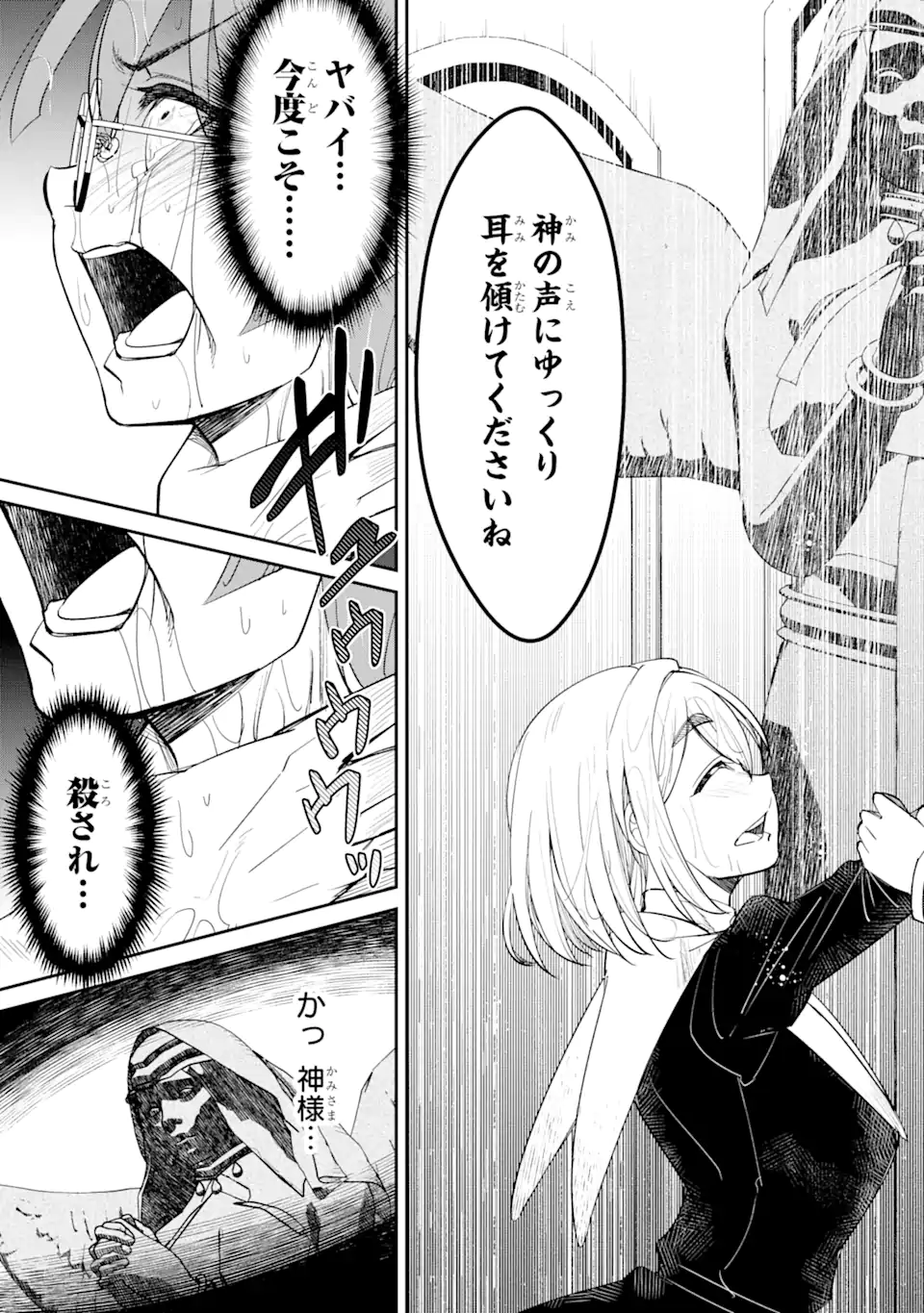 Bullying Is the Work of the Devil! ~ Maria's Apocalypse - Chapter 3.3 - Page 2