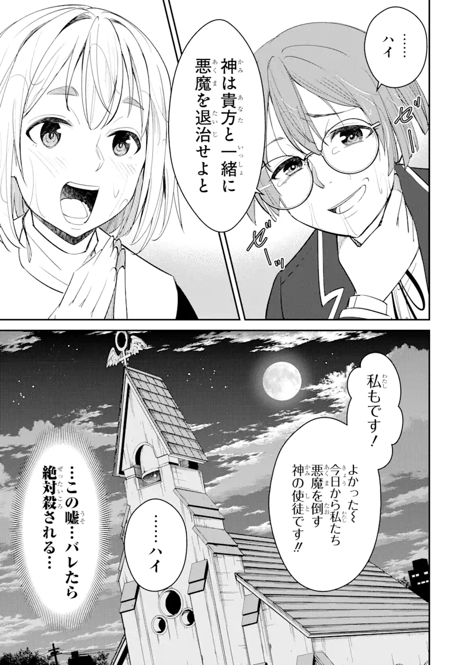 Bullying Is the Work of the Devil! ~ Maria's Apocalypse - Chapter 3.3 - Page 4