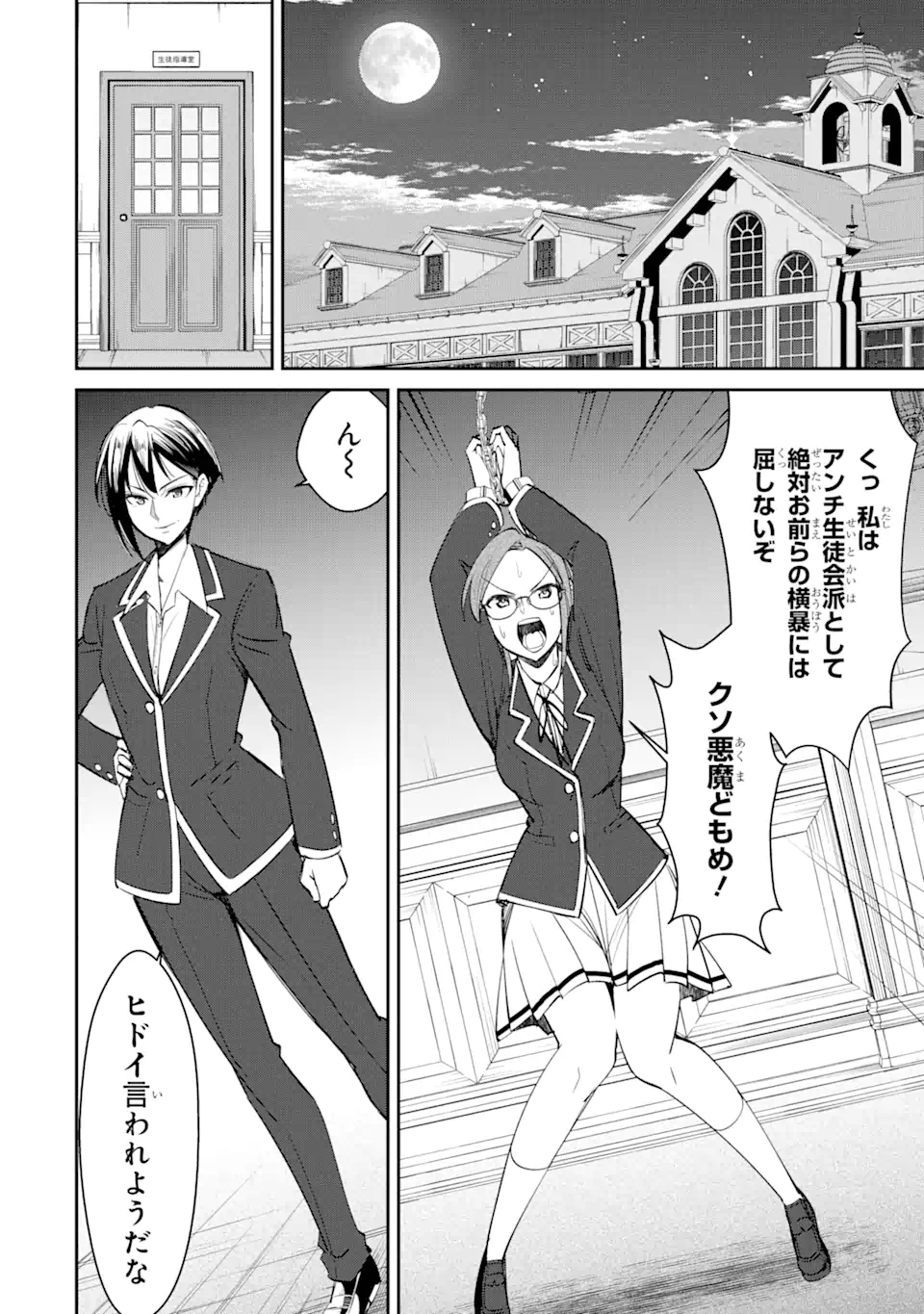 Bullying Is the Work of the Devil! ~ Maria's Apocalypse - Chapter 3.3 - Page 5