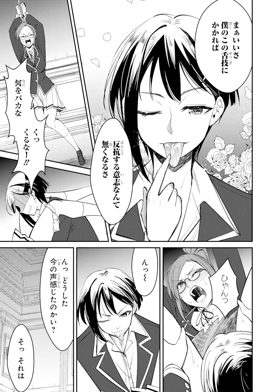 Bullying Is the Work of the Devil! ~ Maria's Apocalypse - Chapter 3.3 - Page 6