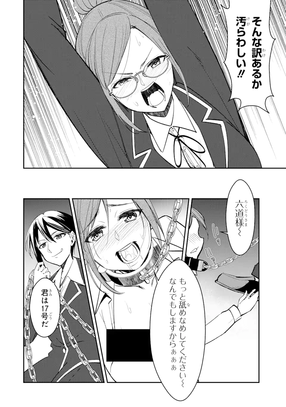 Bullying Is the Work of the Devil! ~ Maria's Apocalypse - Chapter 3.3 - Page 7