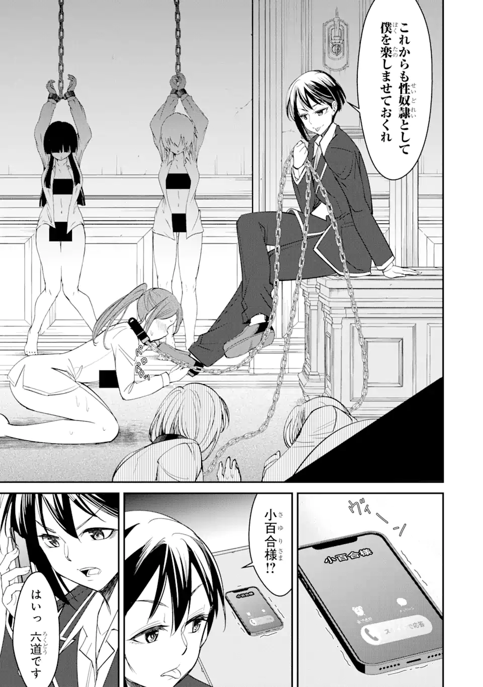 Bullying Is the Work of the Devil! ~ Maria's Apocalypse - Chapter 3.3 - Page 8
