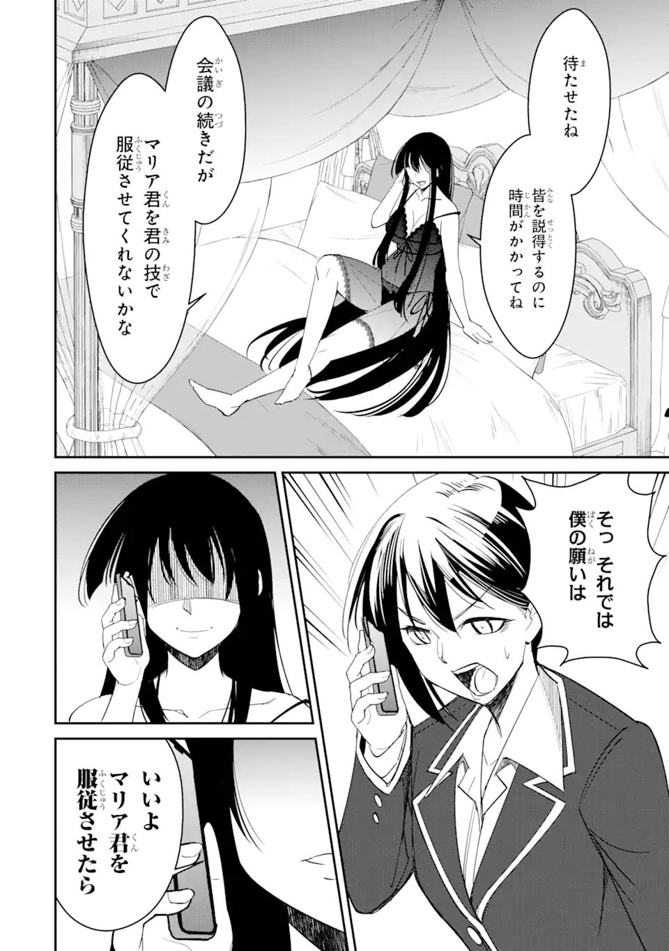 Bullying Is the Work of the Devil! ~ Maria's Apocalypse - Chapter 3.3 - Page 9