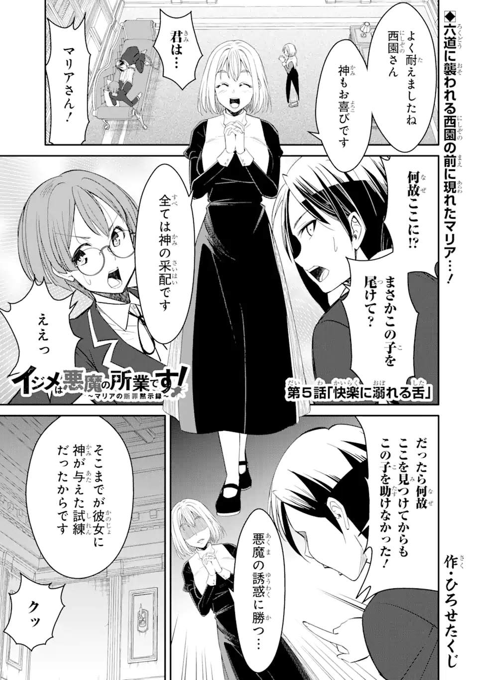 Bullying Is the Work of the Devil! ~ Maria's Apocalypse - Chapter 5.1 - Page 1