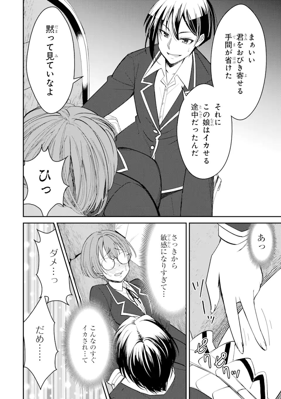 Bullying Is the Work of the Devil! ~ Maria's Apocalypse - Chapter 5.1 - Page 2