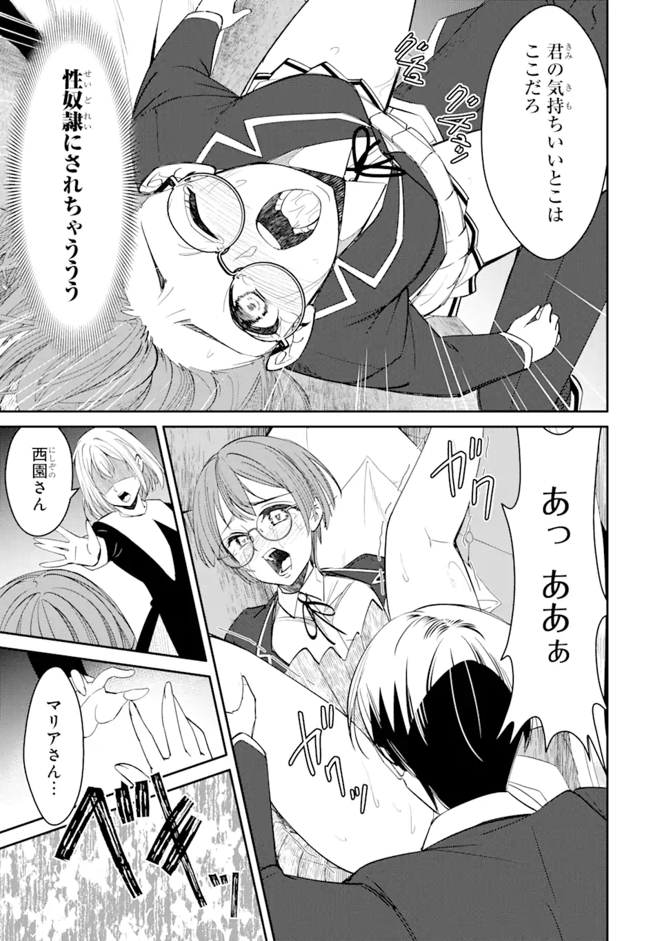 Bullying Is the Work of the Devil! ~ Maria's Apocalypse - Chapter 5.1 - Page 3