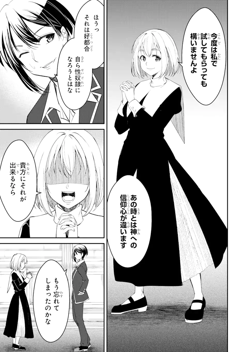 Bullying Is the Work of the Devil! ~ Maria's Apocalypse - Chapter 5.1 - Page 7