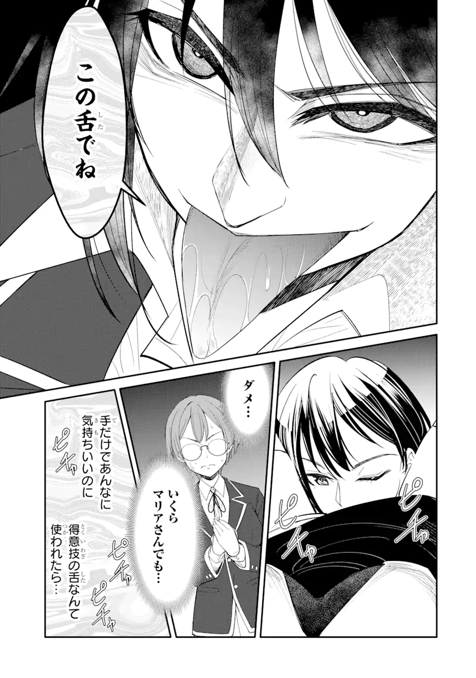 Bullying Is the Work of the Devil! ~ Maria's Apocalypse - Chapter 5.1 - Page 9