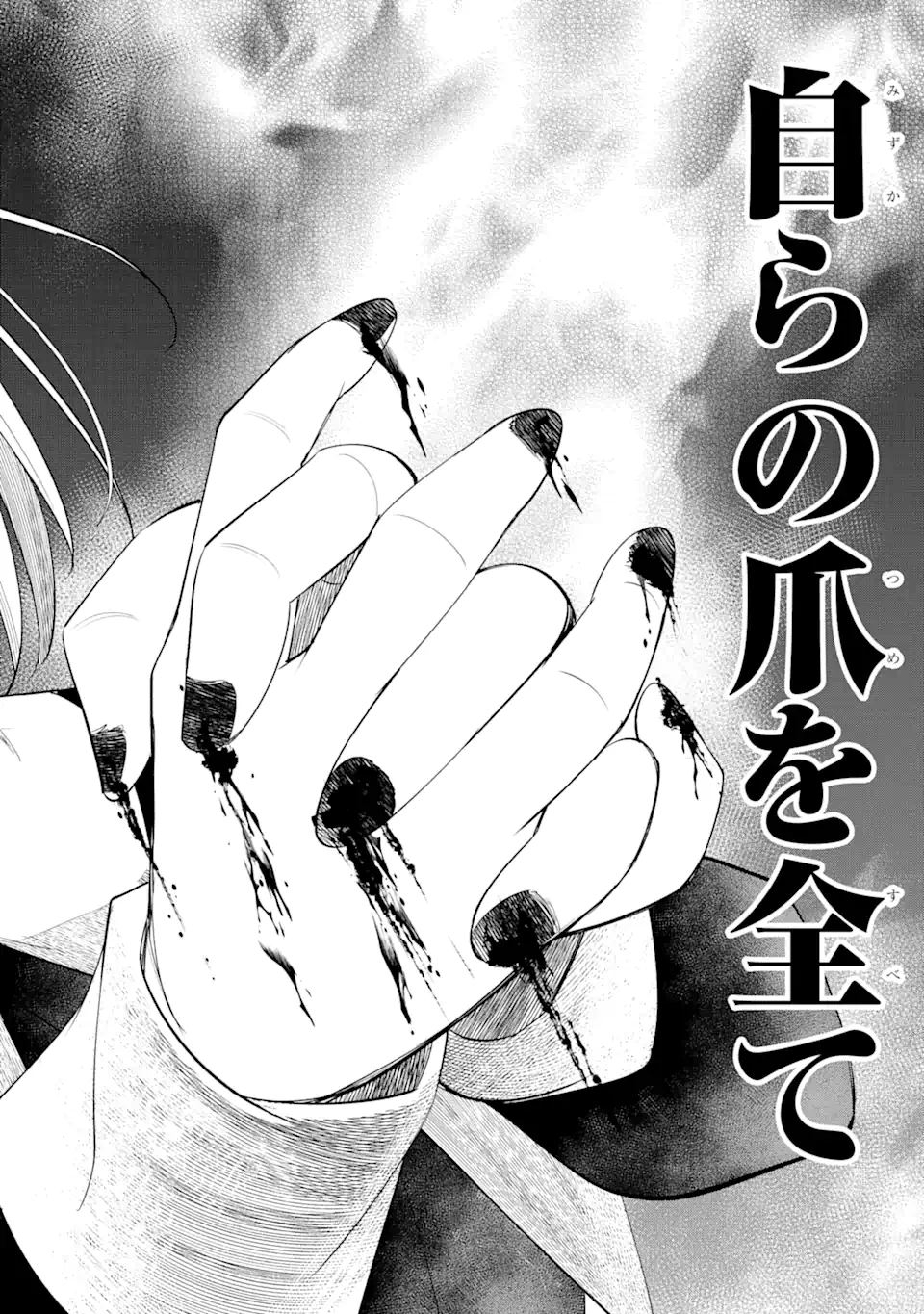 Bullying Is the Work of the Devil! ~ Maria's Apocalypse - Chapter 5.2 - Page 2