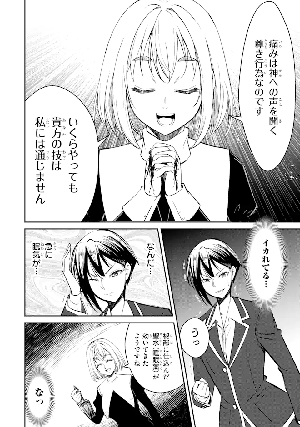 Bullying Is the Work of the Devil! ~ Maria's Apocalypse - Chapter 5.2 - Page 4