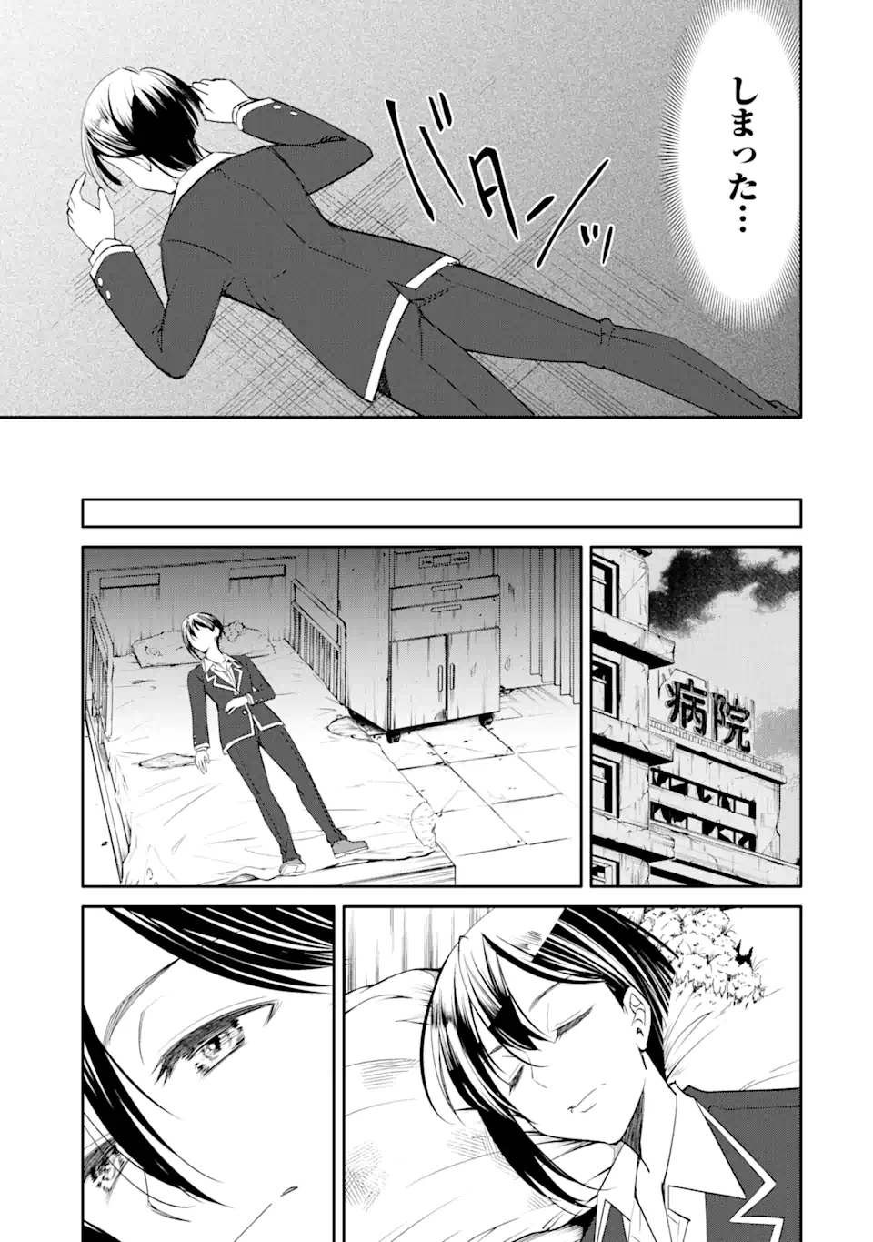Bullying Is the Work of the Devil! ~ Maria's Apocalypse - Chapter 5.2 - Page 5