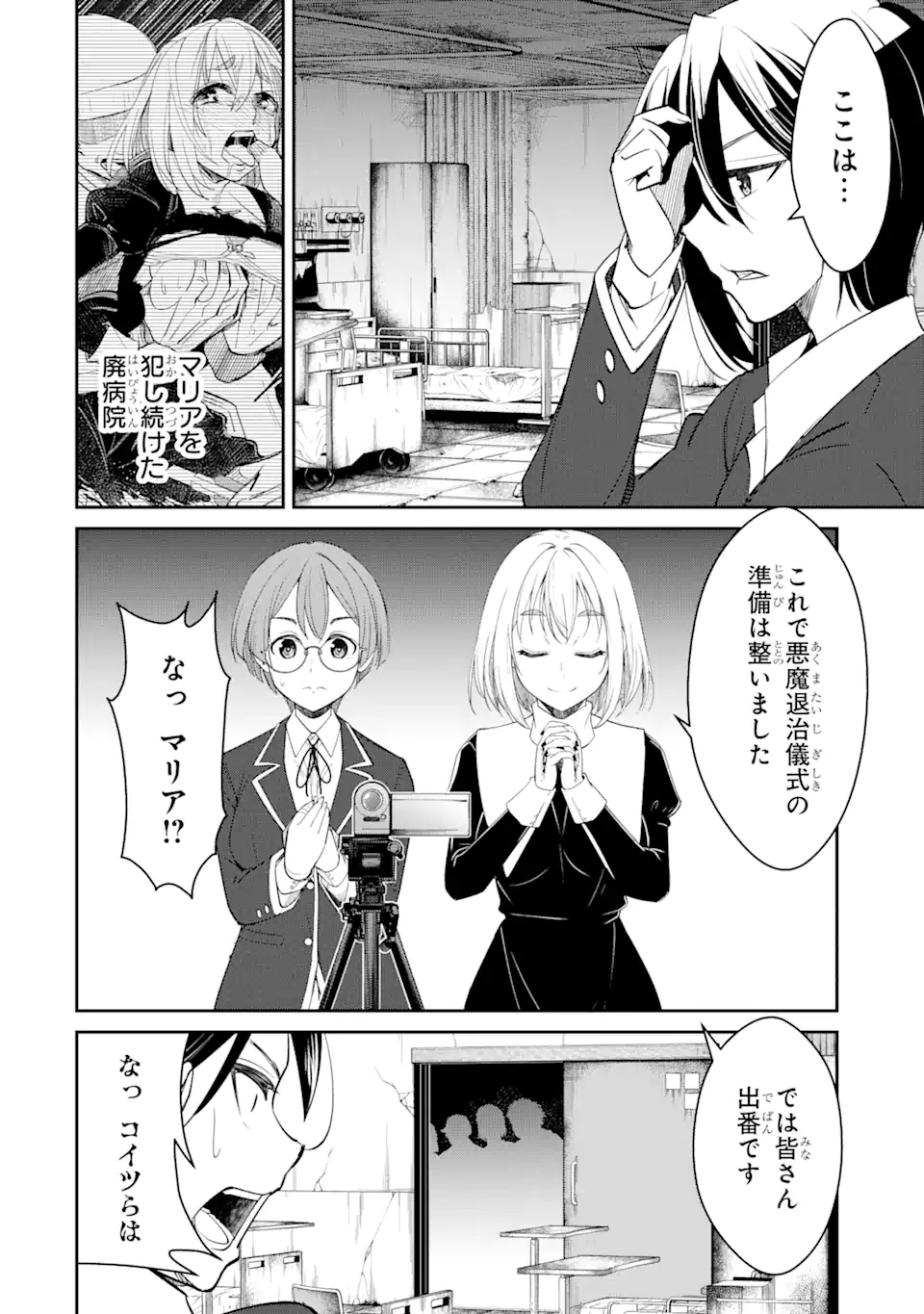 Bullying Is the Work of the Devil! ~ Maria's Apocalypse - Chapter 5.2 - Page 6