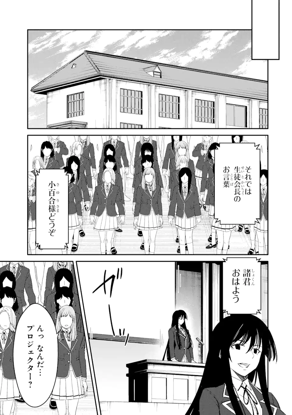 Bullying Is the Work of the Devil! ~ Maria's Apocalypse - Chapter 5.2 - Page 9
