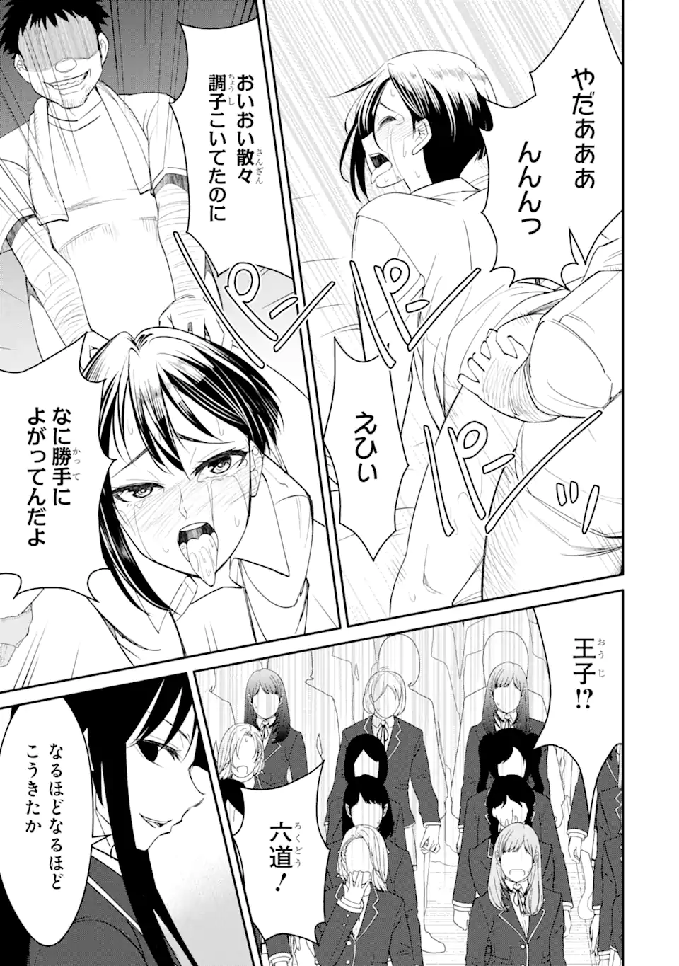 Bullying Is the Work of the Devil! ~ Maria's Apocalypse - Chapter 5.3 - Page 1