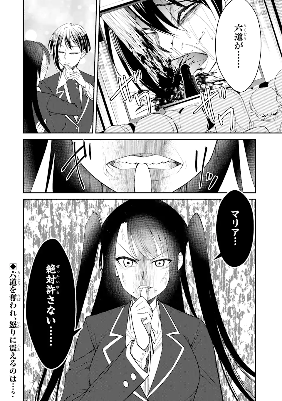 Bullying Is the Work of the Devil! ~ Maria's Apocalypse - Chapter 5.3 - Page 10