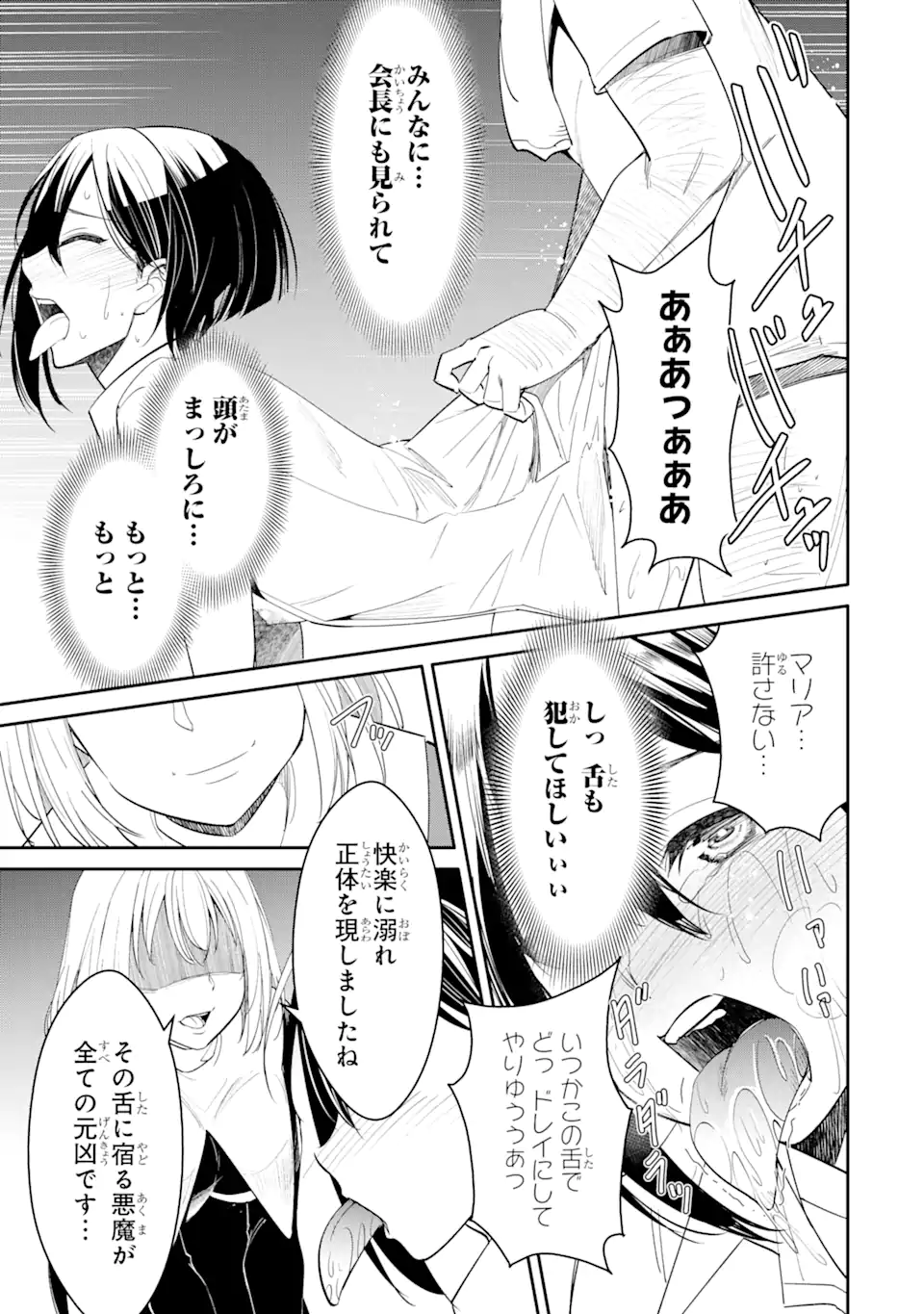 Bullying Is the Work of the Devil! ~ Maria's Apocalypse - Chapter 5.3 - Page 3