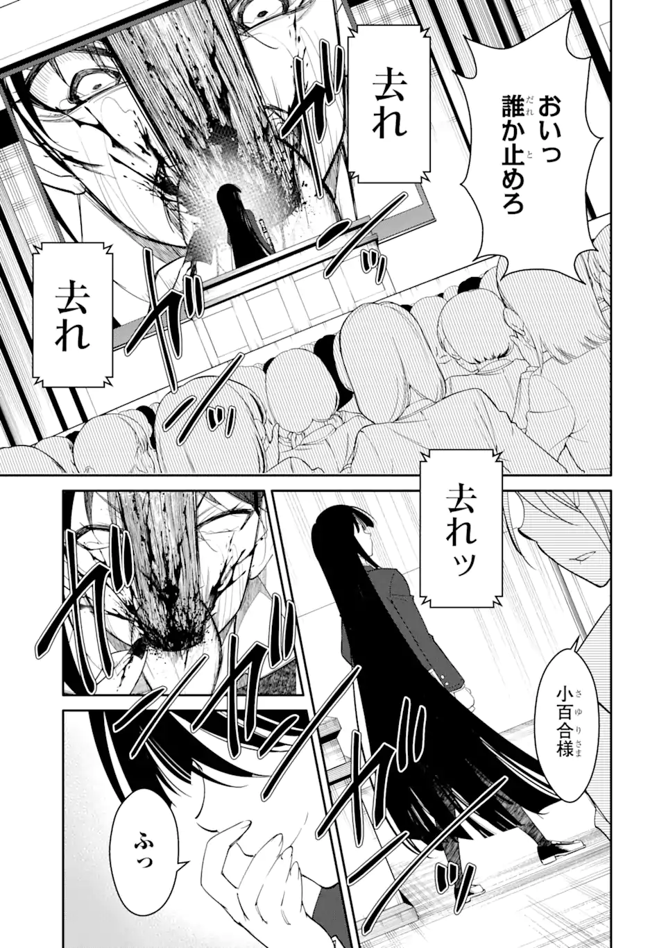Bullying Is the Work of the Devil! ~ Maria's Apocalypse - Chapter 5.3 - Page 7