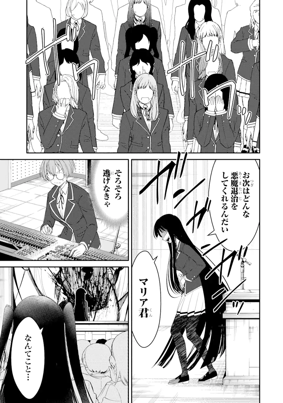Bullying Is the Work of the Devil! ~ Maria's Apocalypse - Chapter 5.3 - Page 9