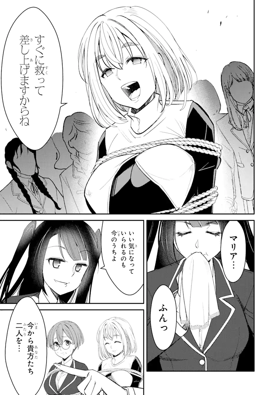 Bullying Is the Work of the Devil! ~ Maria's Apocalypse - Chapter 6.3 - Page 1