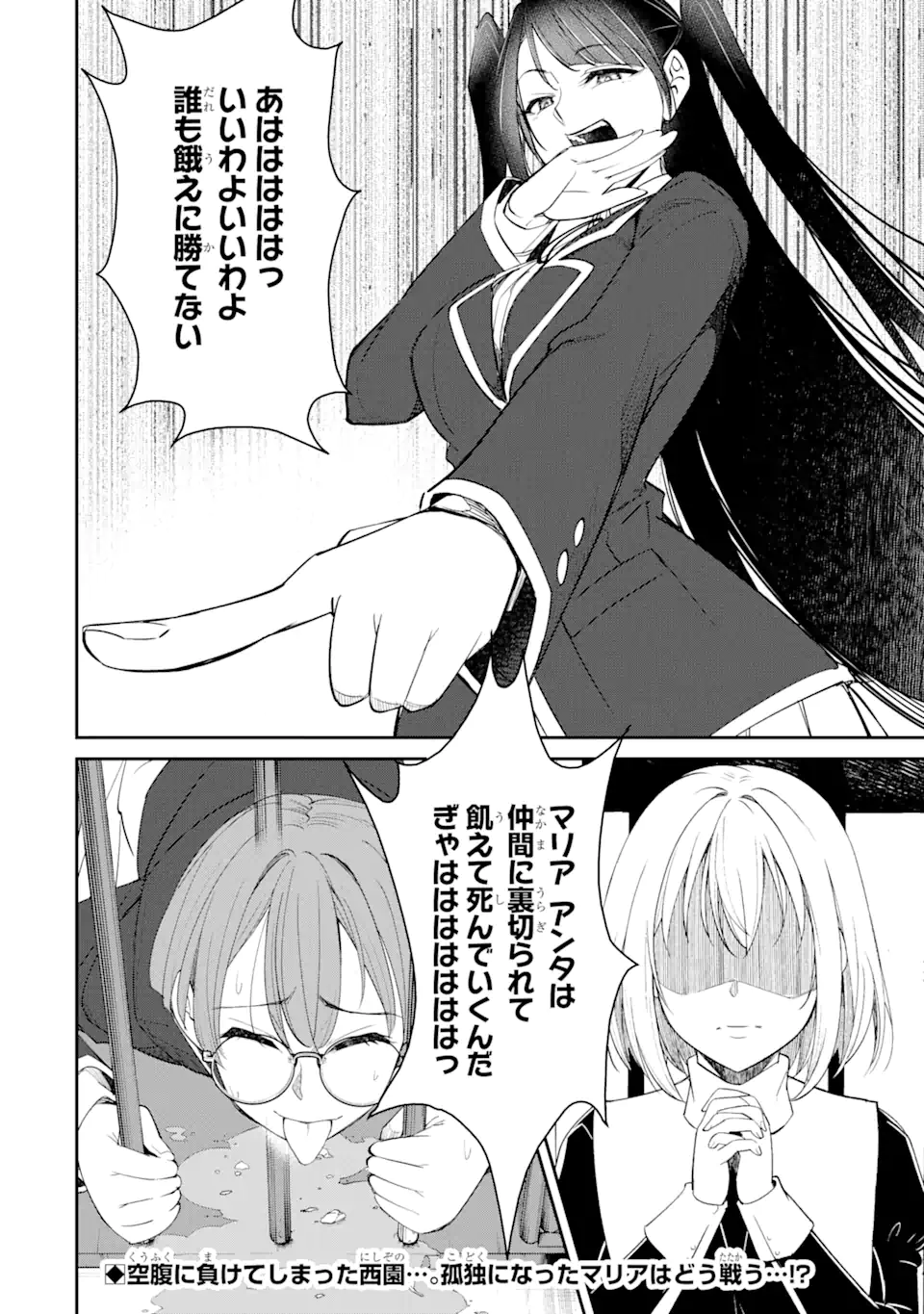 Bullying Is the Work of the Devil! ~ Maria's Apocalypse - Chapter 6.3 - Page 10