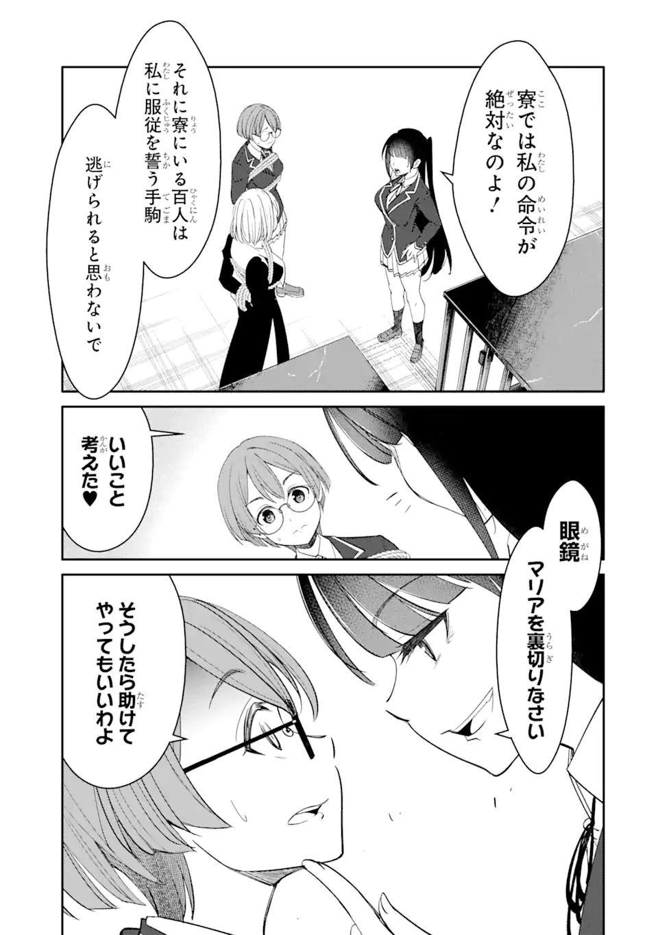 Bullying Is the Work of the Devil! ~ Maria's Apocalypse - Chapter 6.3 - Page 3