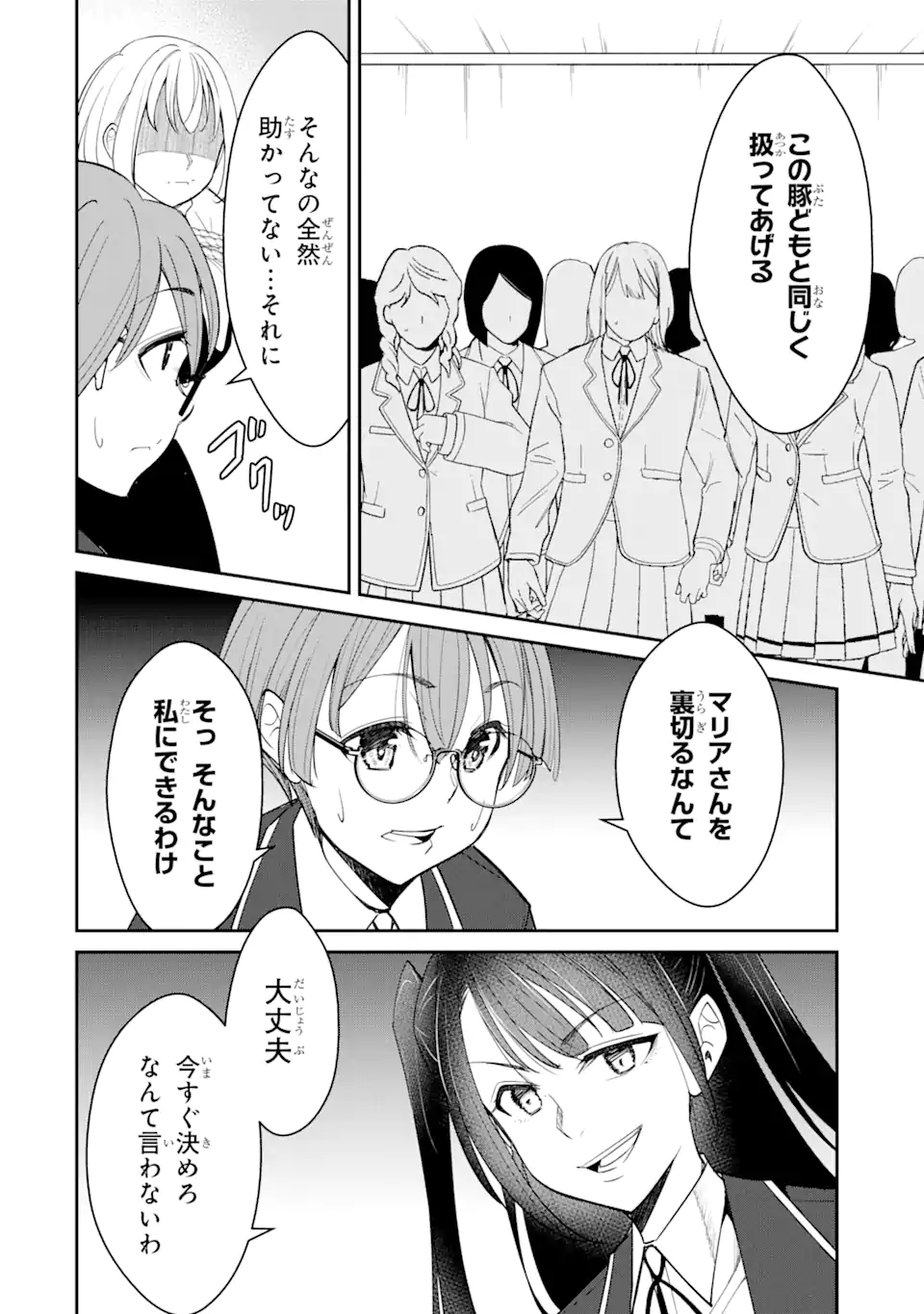 Bullying Is the Work of the Devil! ~ Maria's Apocalypse - Chapter 6.3 - Page 4