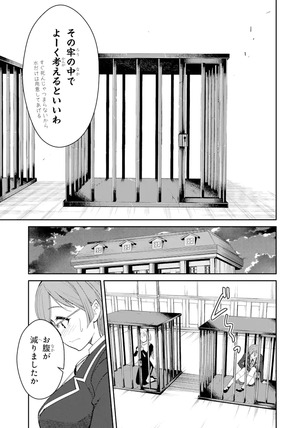 Bullying Is the Work of the Devil! ~ Maria's Apocalypse - Chapter 6.3 - Page 5