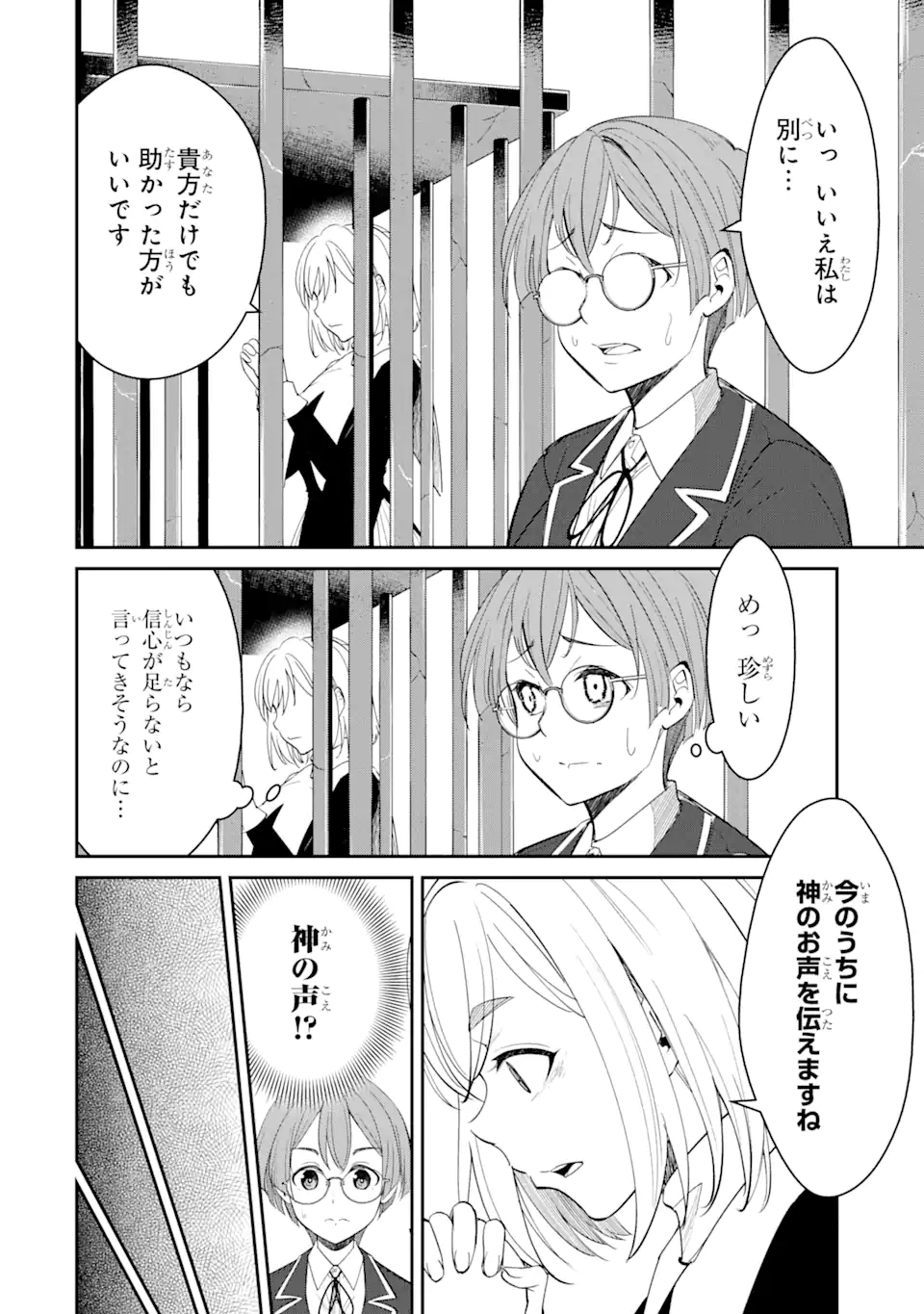 Bullying Is the Work of the Devil! ~ Maria's Apocalypse - Chapter 6.3 - Page 6