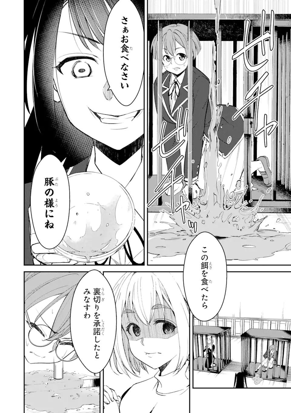 Bullying Is the Work of the Devil! ~ Maria's Apocalypse - Chapter 6.3 - Page 8
